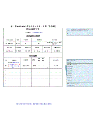 第二届HKDADC香港数字艺术设计大赛秋季赛.docx