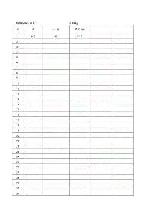 减肥体重记录表.docx