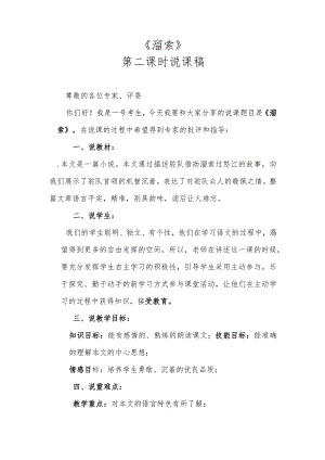《溜索》第二课时说课稿.docx