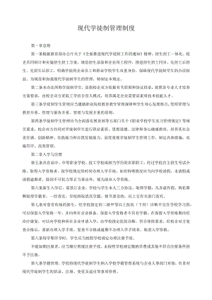 现代学徒制管理制度.docx