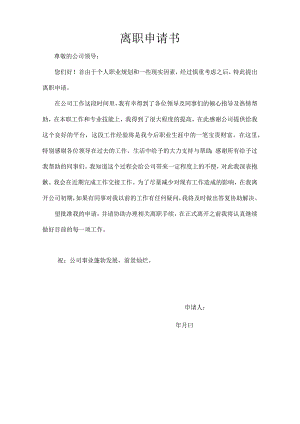 离职申请书.docx