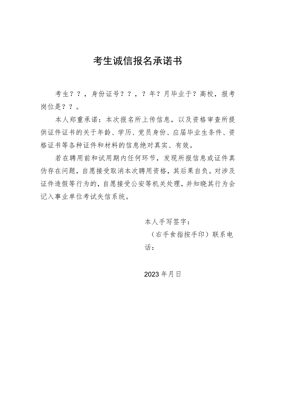 考生诚信报名承诺书.docx_第1页