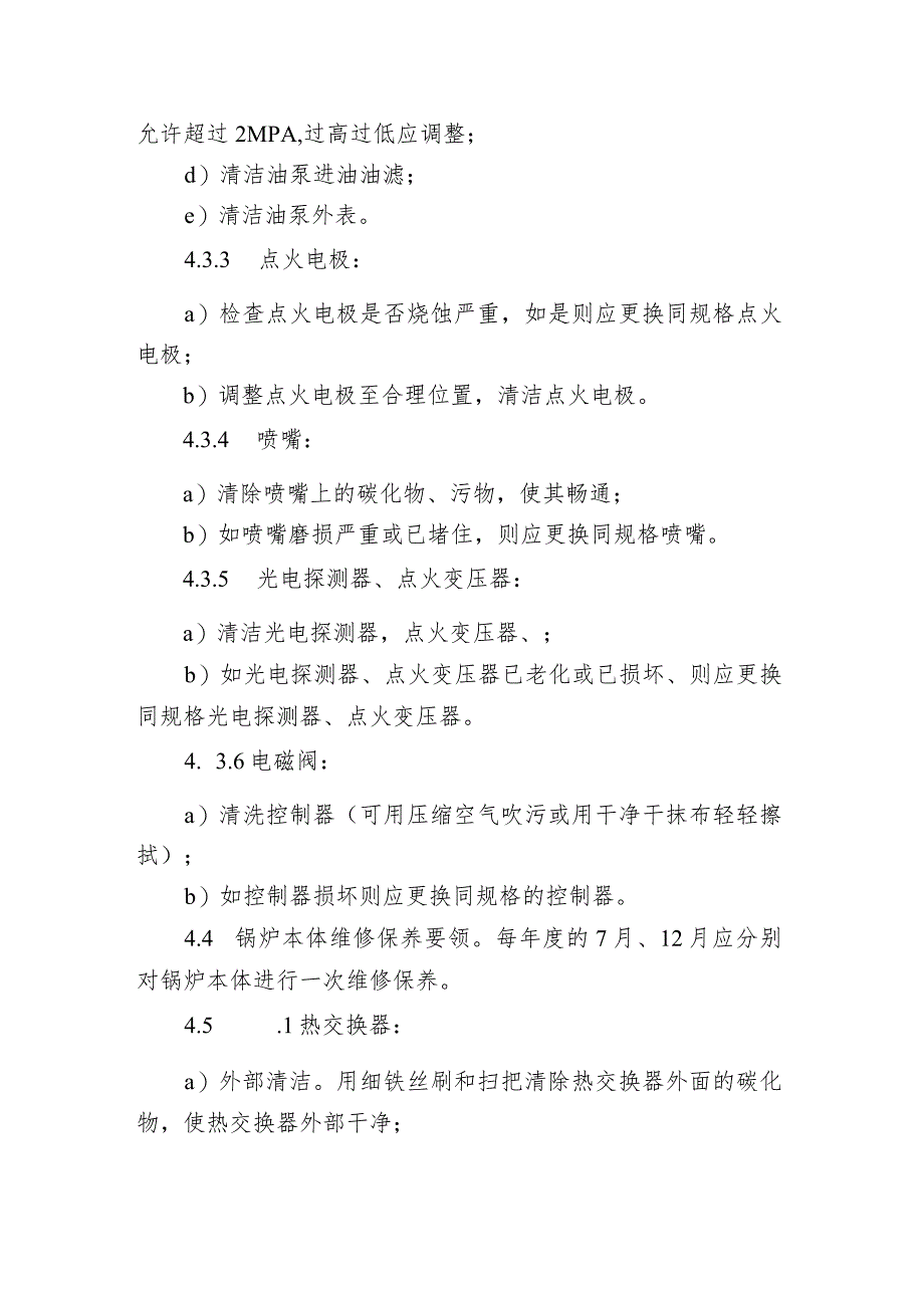 常压生活锅炉维修保养标准作业.docx_第3页