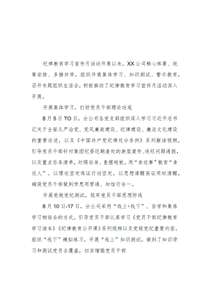 四篇2023年纪律教育学习宣传月活动情况报告.docx