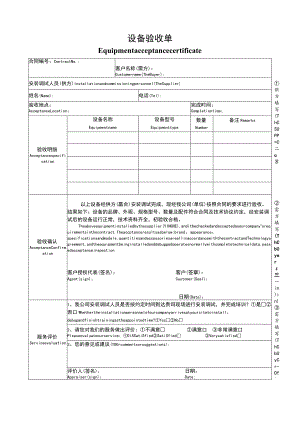 设备验收单.docx