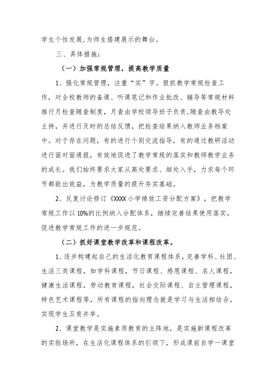 小学2023-2024学年度第二学期教学工作计划.docx_第2页