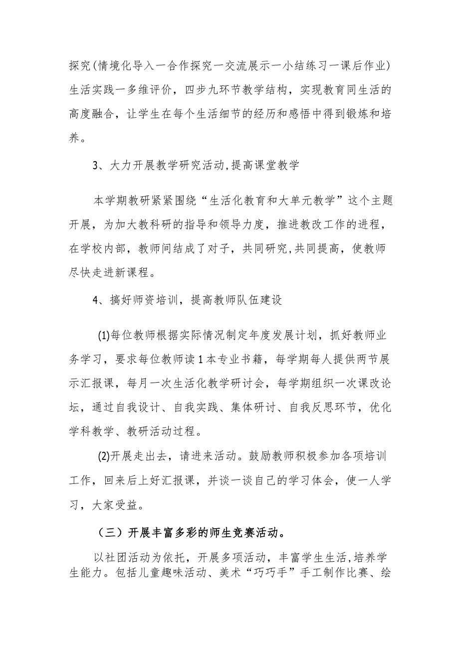 小学2023-2024学年度第二学期教学工作计划.docx_第3页