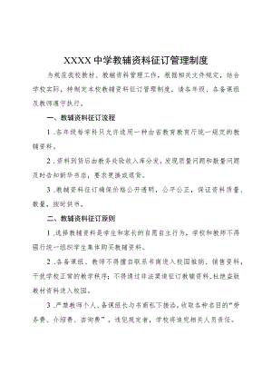 中学教辅资料征订管理制度.docx