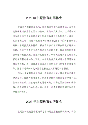 党员医生2023年主题教育心得体会六篇.docx