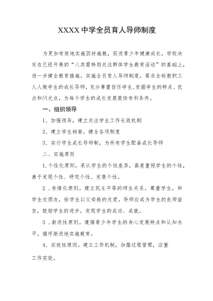 中学全员育人导师制度.docx