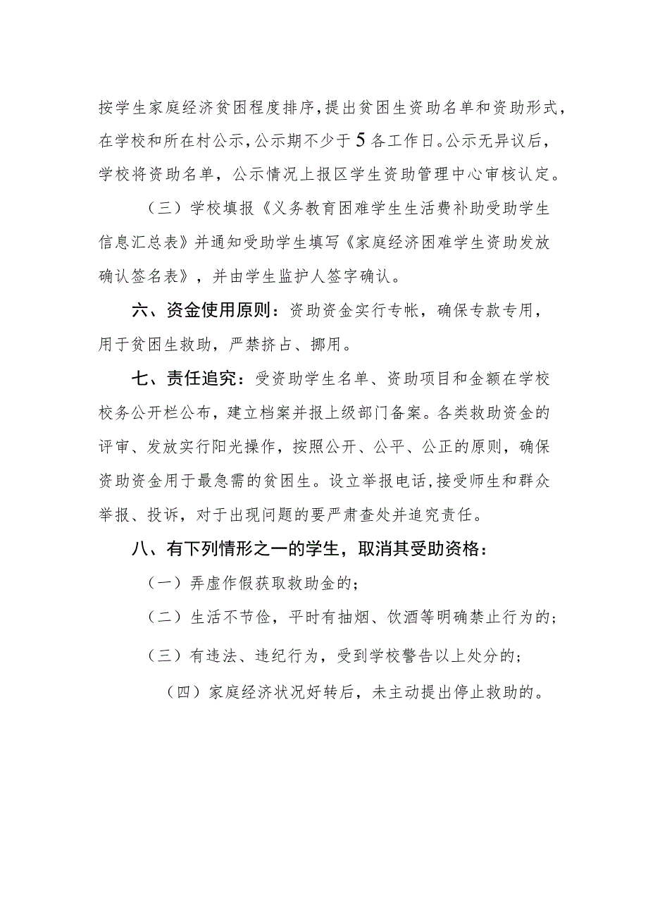 小学家庭经济困难学生应助尽助制度.docx_第3页