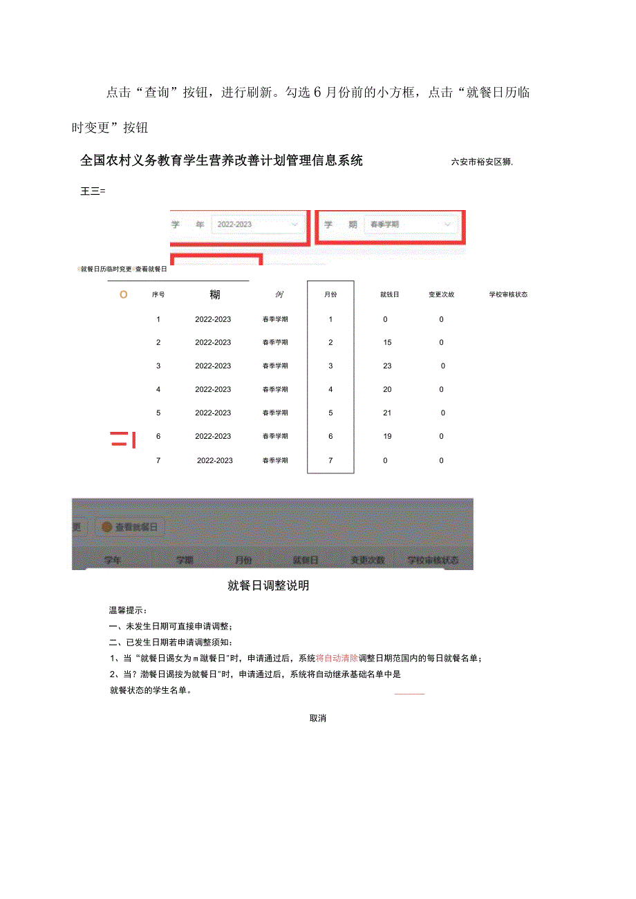 2023年春学期营养餐数据补录方法.docx_第2页