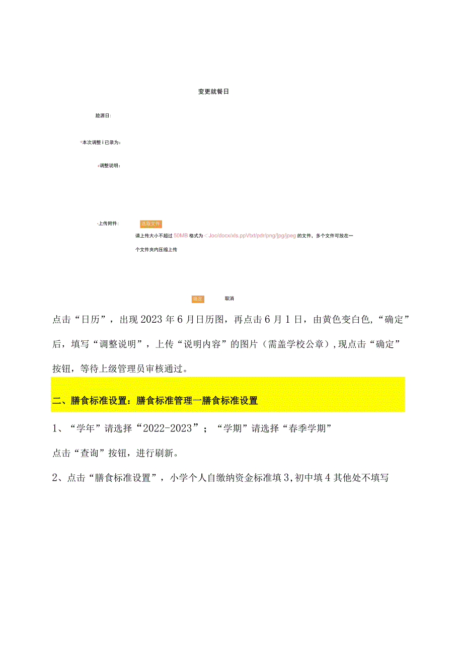 2023年春学期营养餐数据补录方法.docx_第3页