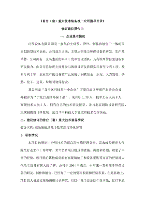 环保设备-首台(套)项目建议书.docx