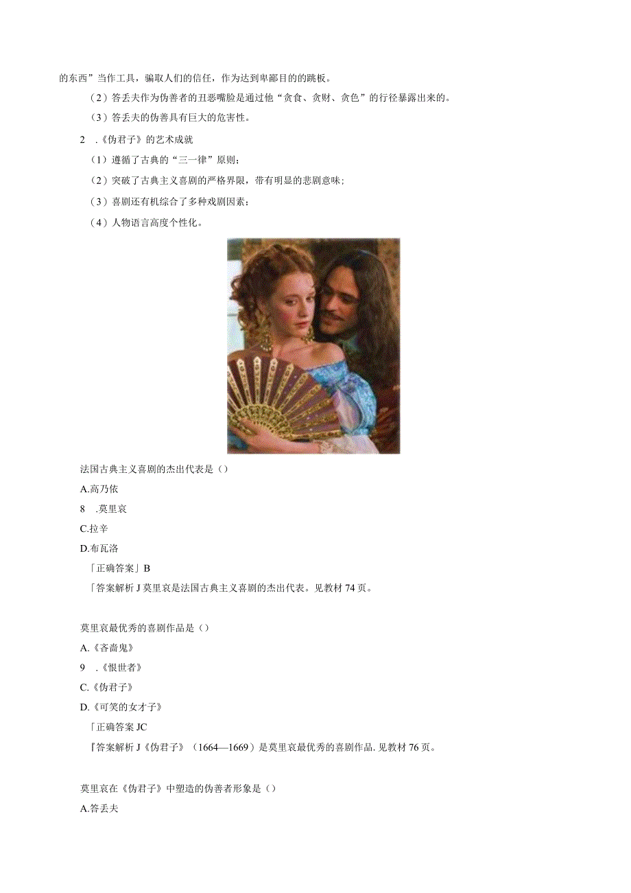 西方文学——第四章17世纪文学.docx_第3页