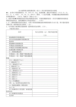 血小板聚集功能检测系统进口项目使用耗材技术参数.docx