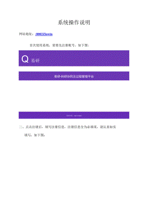系统操作说明.docx