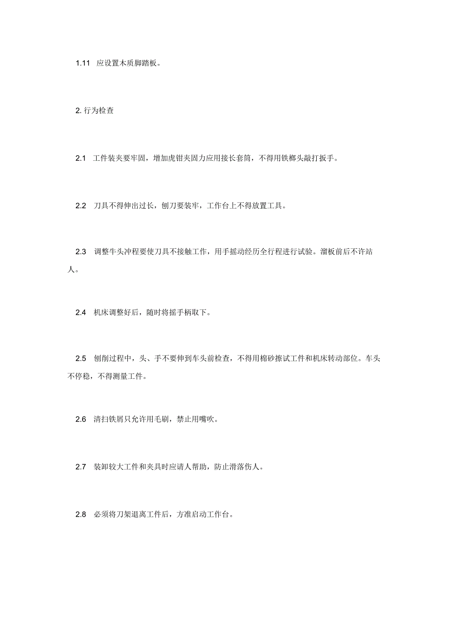 金属切削机床刨削加工安全检查表.docx_第3页