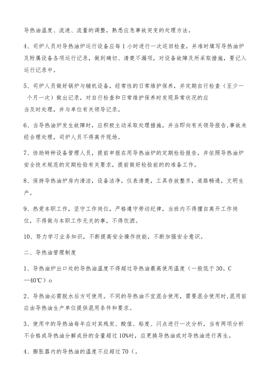导热油炉安全管理制度(最终版).docx_第2页