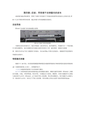 第四章4实验用双缝干涉测量光的波长.docx