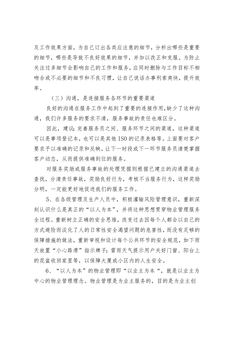 物业服务理念50条.docx_第2页