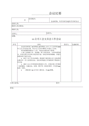 会议纪要记录表.docx