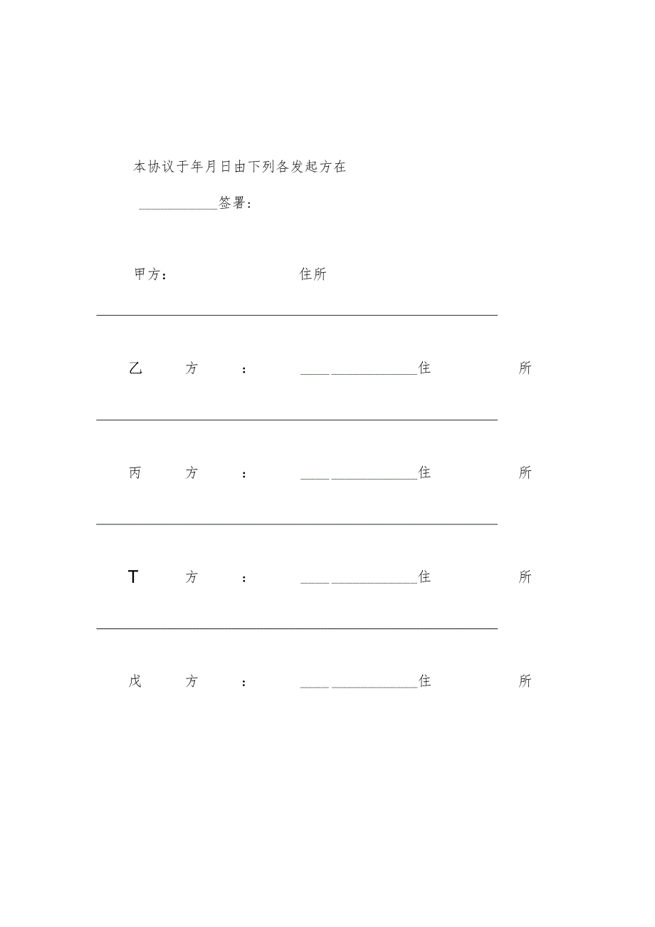 发起人设立公司协议书(标准版).docx_第2页