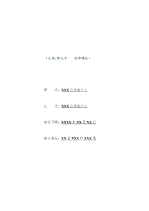 发起人设立公司协议书(标准版).docx