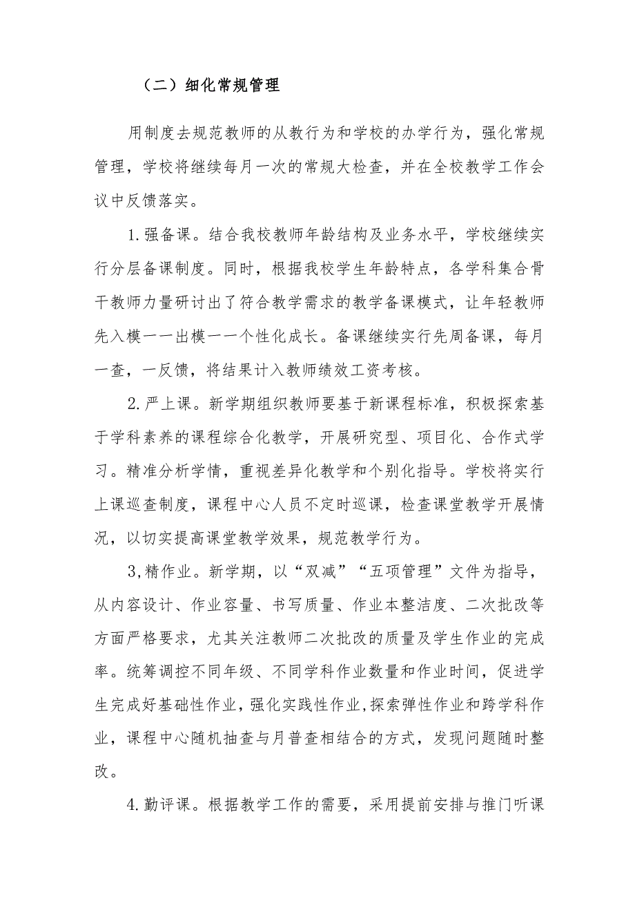 小学2023-2024学年度教学计划.docx_第2页