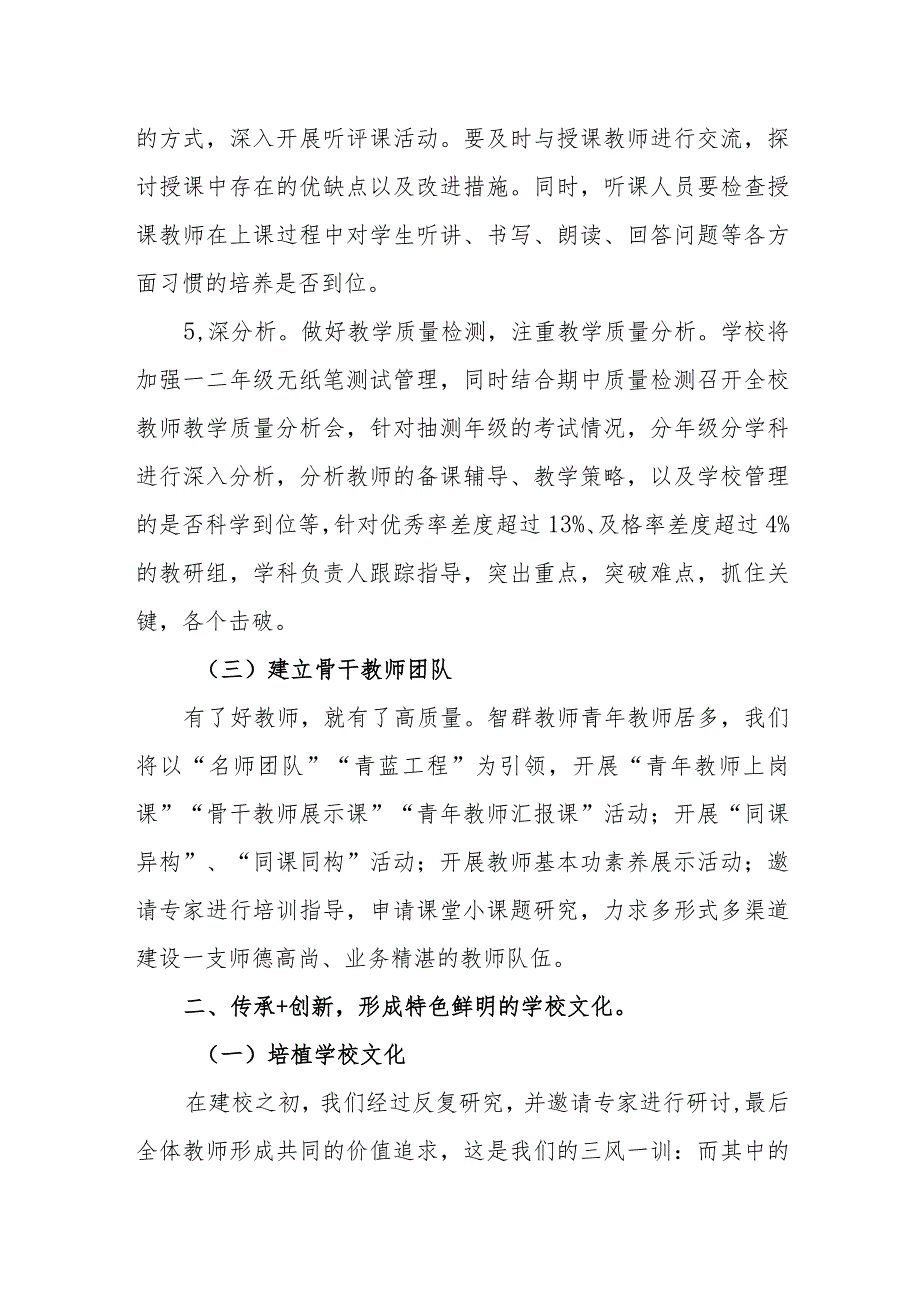 小学2023-2024学年度教学计划.docx_第3页