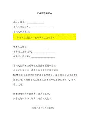 证书领取委托书.docx