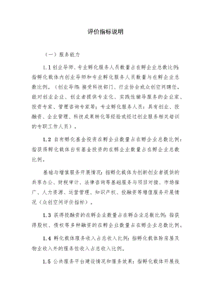 评价指标说明.docx