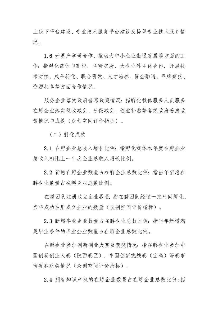评价指标说明.docx_第2页