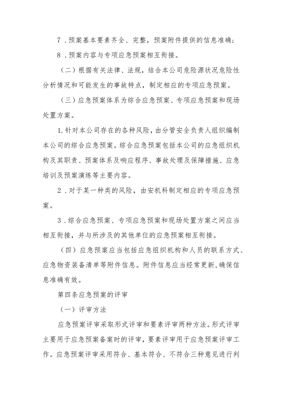 汽运有限公司公交公司应急预案管理制度.docx_第2页