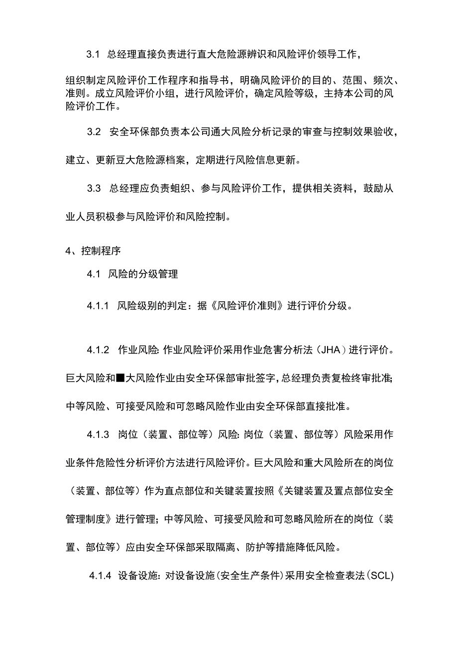 建筑企业风险评价管理制度.docx_第2页