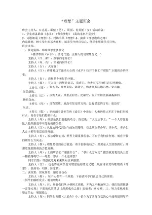 “理想”主题班会教案.docx