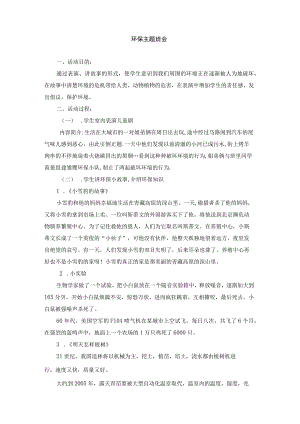 环保主题班会教案.docx