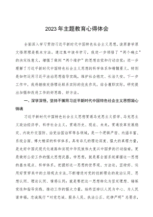 派出所党员领导干部2023年主题教育心得体会七篇.docx