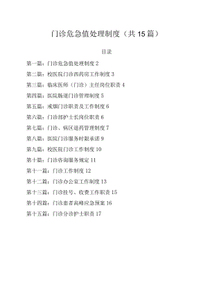 门诊危急值处理制度.docx