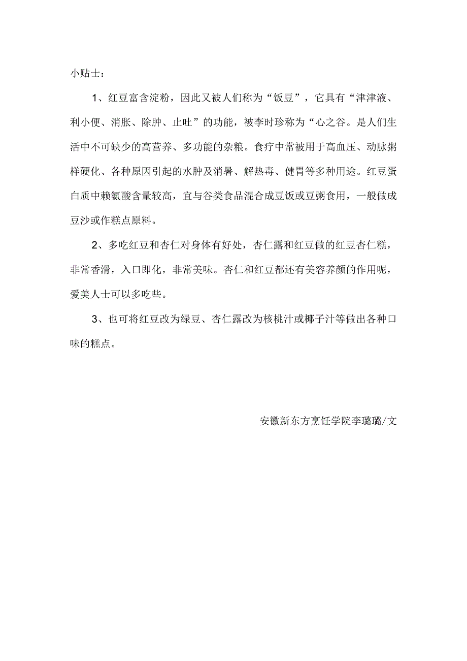 红豆杏仁糕的制作方法.docx_第2页