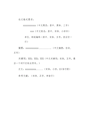 论文格式要求：.docx