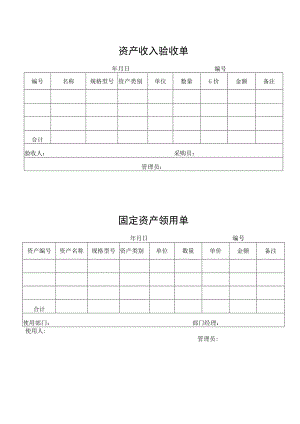 资产管理-资产收入验收单.docx