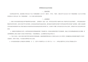 货物需求及技术要求.docx