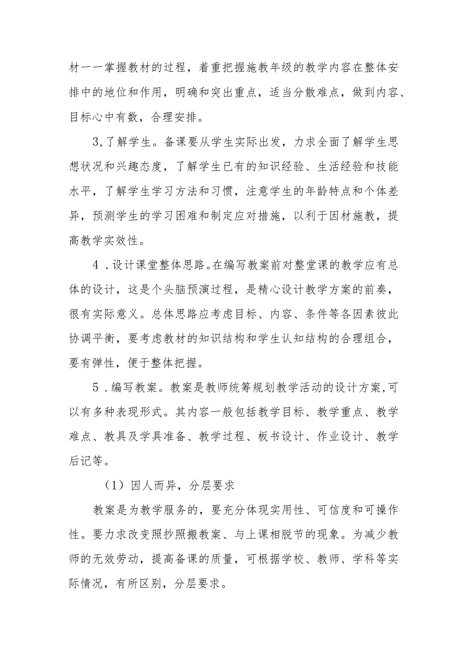 小学教学管理规程.docx_第3页