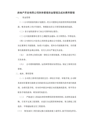 房地产开发有限公司财务管理资金管理及成本费用管理.docx