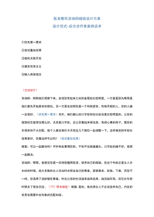 医美整形咨询师超级设计方案.docx