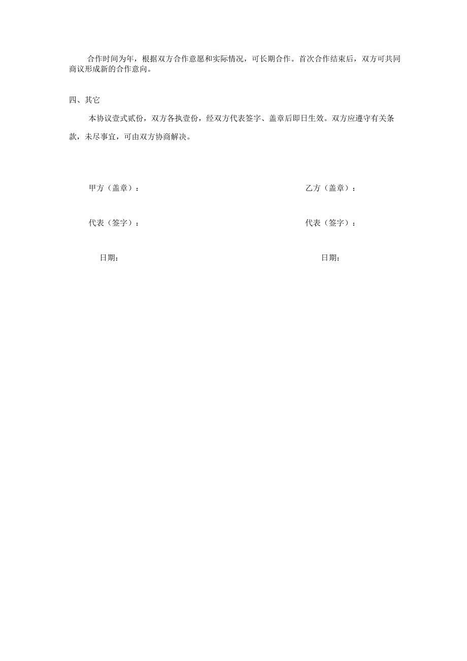 校企合作开发教材协议书.docx_第2页