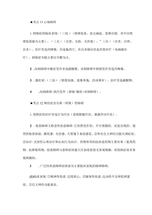 考点11心境障碍.docx