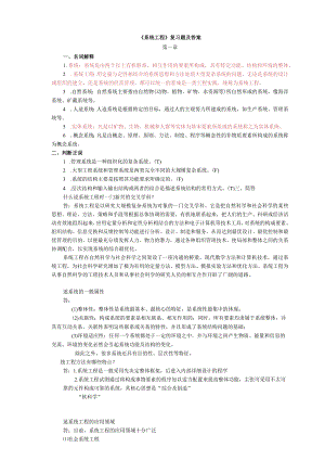 《系统工程》复习题及答案.docx