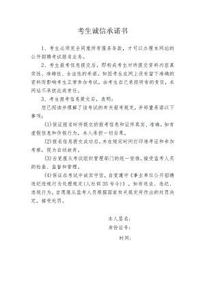 考生诚信承诺书.docx